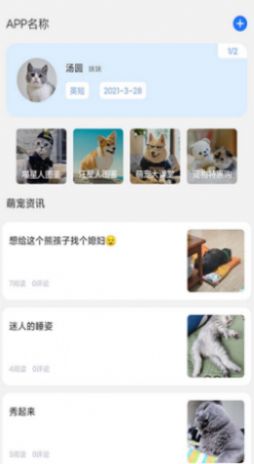 萬能寶寵物app版截圖2