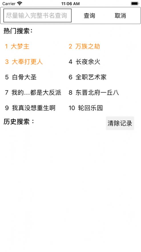 多閱小說閱讀器APP最新版截圖3