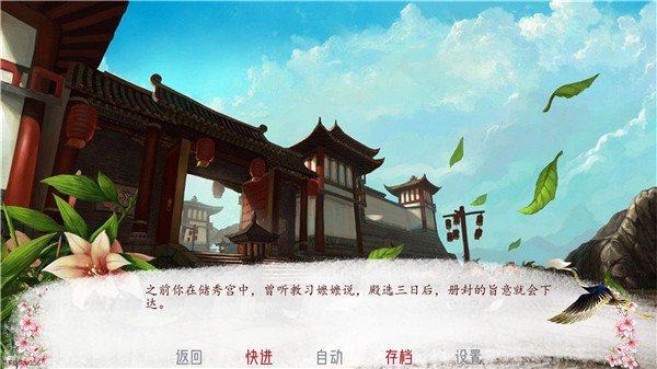深宮曲妖妃線游戲最新版2021截圖1