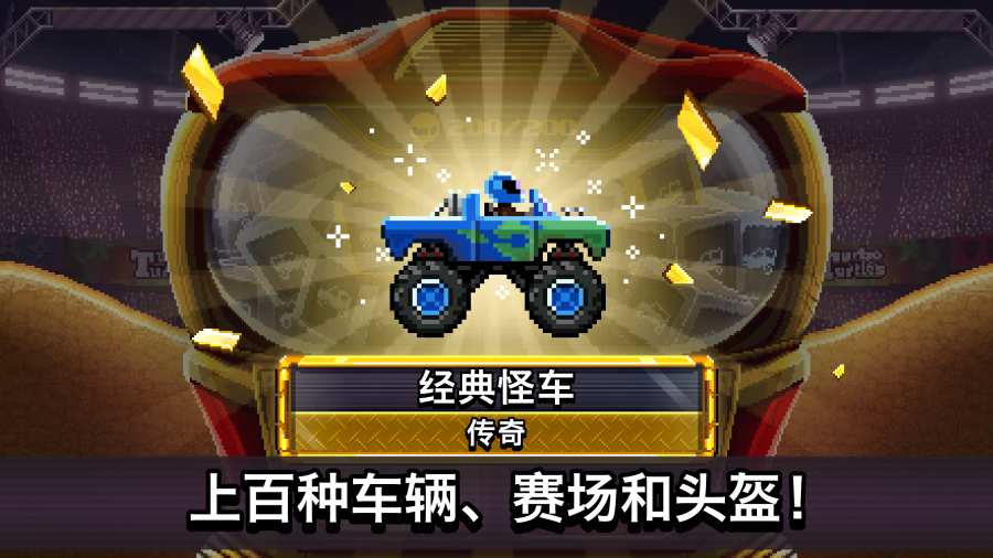 撞頭賽車3.6.1最新版免費金幣免費鉆石截圖4