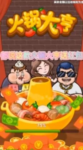 火鍋大亨1.03正版APP下載截圖4
