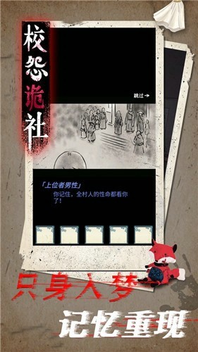 校怨詭社游戲安卓版截圖2
