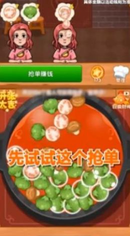 火鍋大亨1.03正版APP下載截圖3