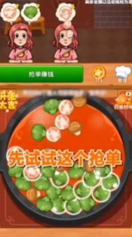 火鍋大亨1.03正版APP下載截圖1