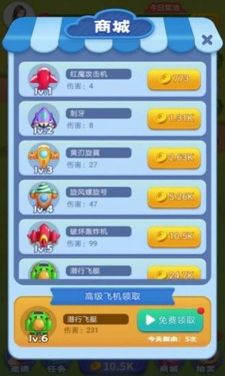 打爆小飛機2游戲紅包版正版截圖1