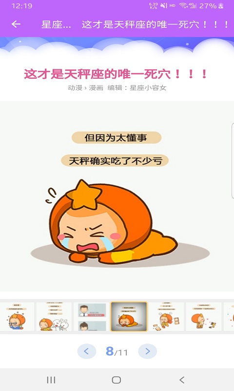 星座查查看app最新版截图1: