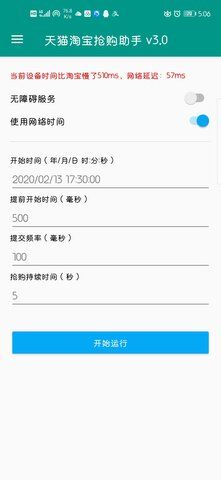 快手自動搶購秒殺軟件app手機版截圖3