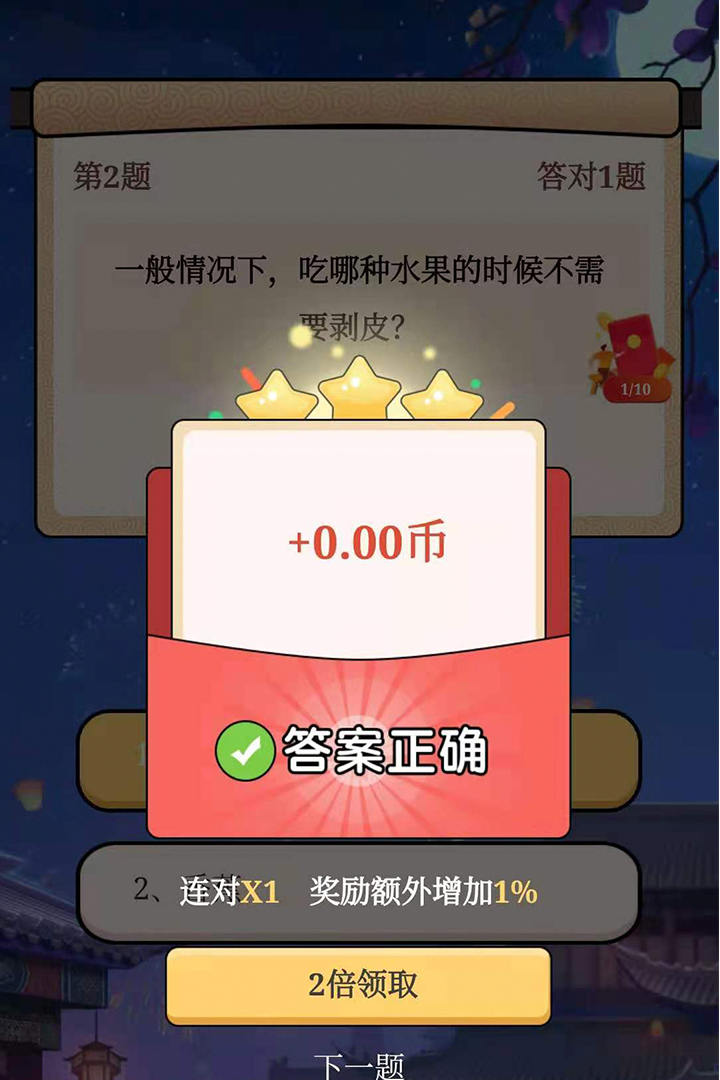 答題賺賺賺2游戲正版紅包版截圖2