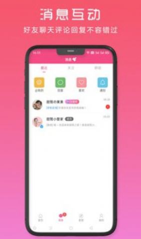 甜筒之家app手机版截图2: