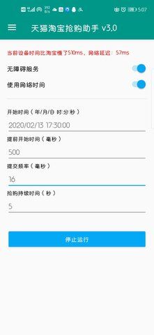 快手自動搶購秒殺軟件app手機版截圖5