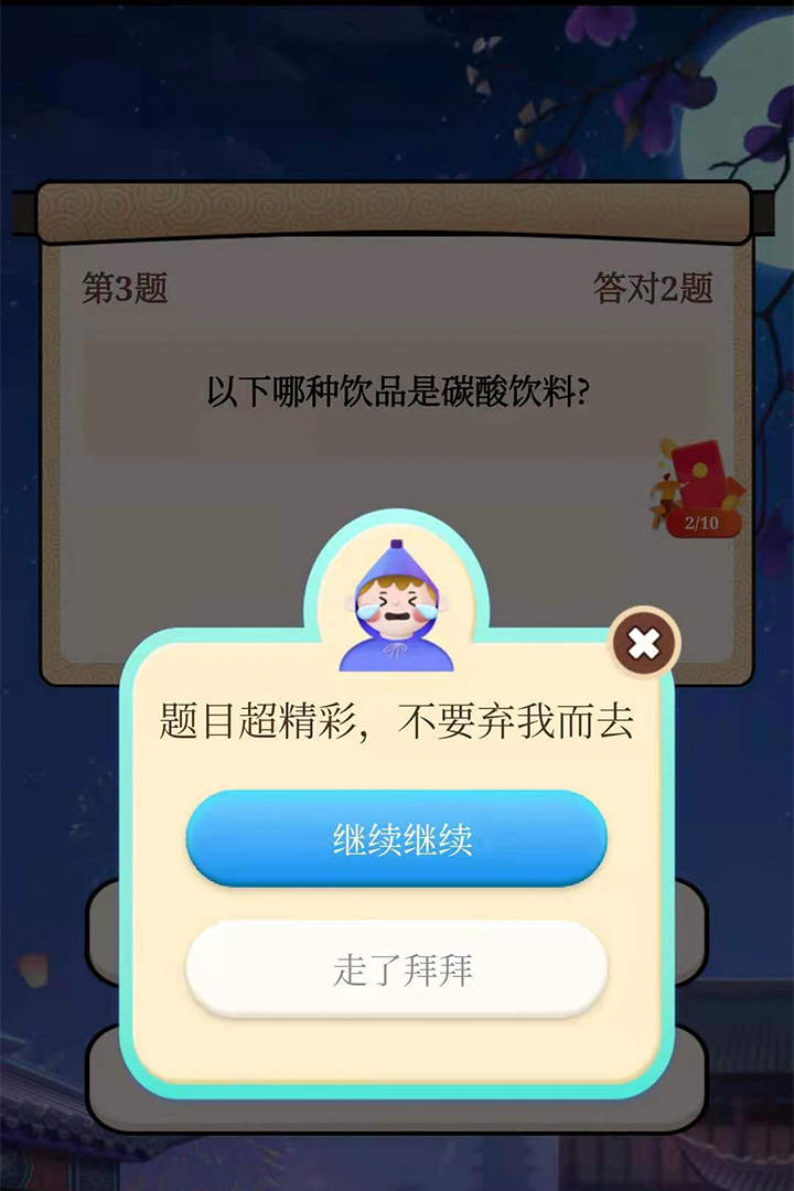 答題賺賺賺2游戲正版紅包版截圖3