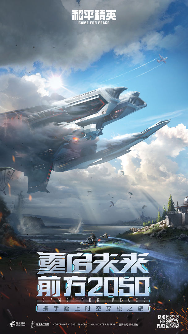 亞服吃雞下載手機(jī)版團(tuán)團(tuán)同版2021最新版截圖1