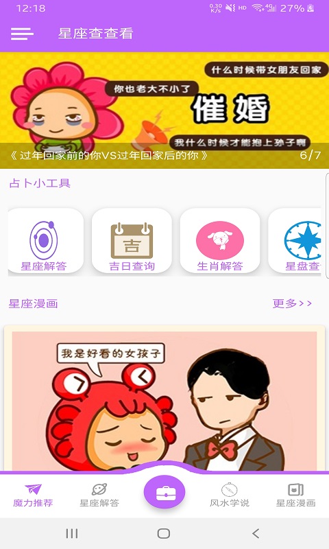 星座查查看app最新版截图3: