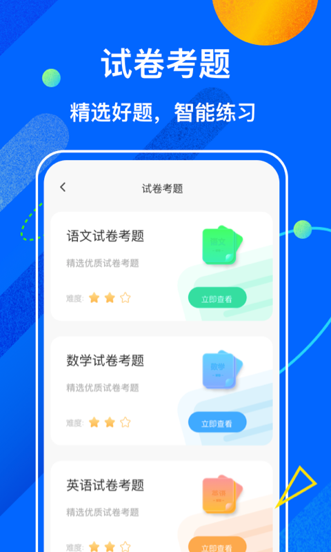 試卷寶app下載截圖2
