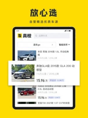 真橙汽車APP手機(jī)客戶端截圖1