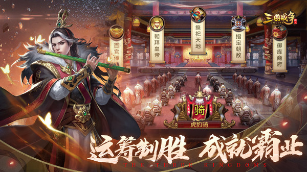 三國戰(zhàn)爭群雄亂斗手游安卓版截圖2