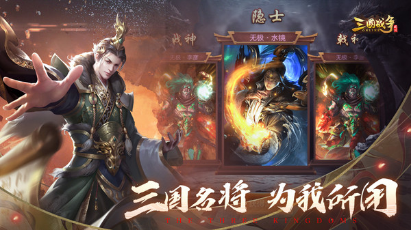 三國戰(zhàn)爭群雄亂斗手游安卓版截圖3