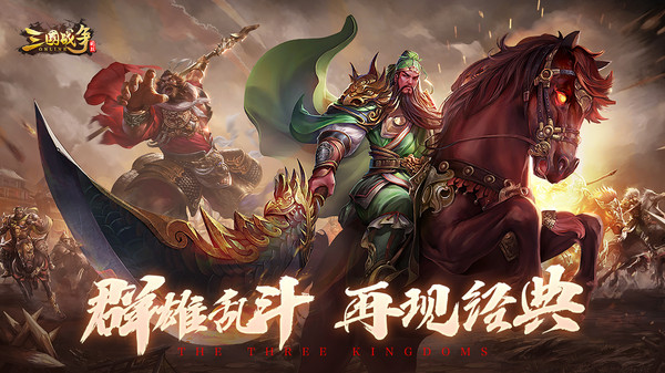 三國戰(zhàn)爭群雄亂斗手游安卓版截圖5