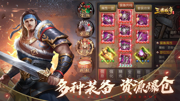 三國戰(zhàn)爭群雄亂斗手游安卓版截圖1