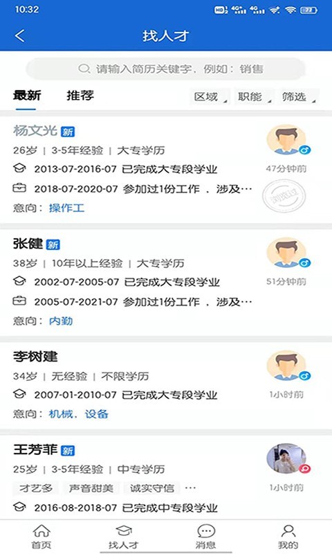 長春招聘網(wǎng)app安卓版截圖5