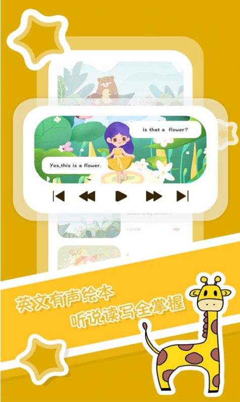 兒童英語啟蒙繪本APP手機版截圖5