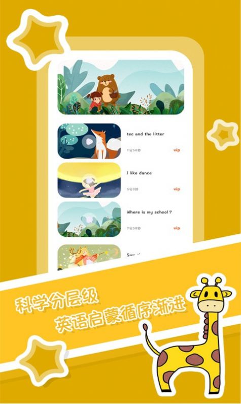 兒童英語啟蒙繪本APP手機版截圖4