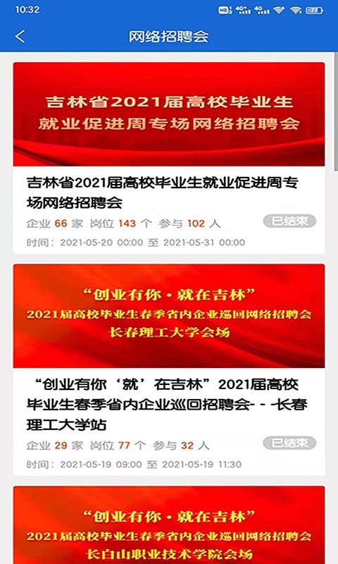 長春招聘網(wǎng)app安卓版截圖4