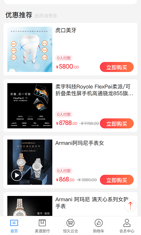 蜘蛛優(yōu)品app客戶端截圖1