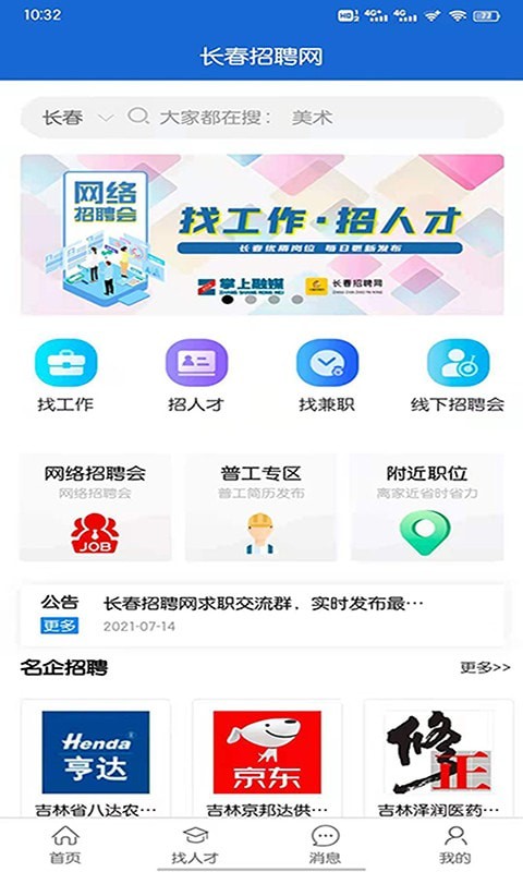 長春招聘網(wǎng)app安卓版截圖2