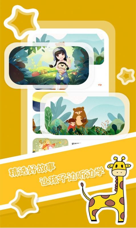 兒童英語啟蒙繪本APP手機版截圖2