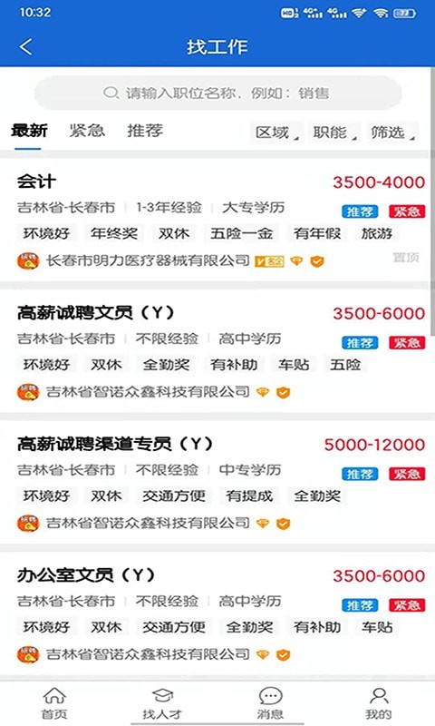 長春招聘網(wǎng)app安卓版截圖3