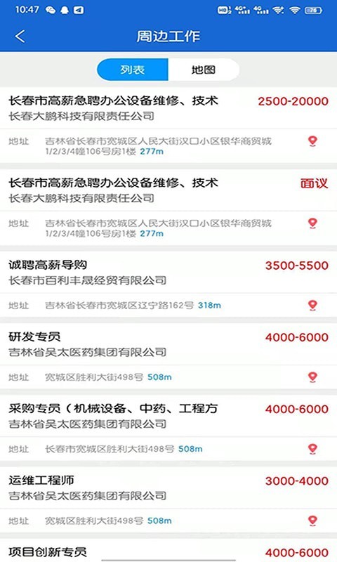 長春招聘網(wǎng)app安卓版截圖1