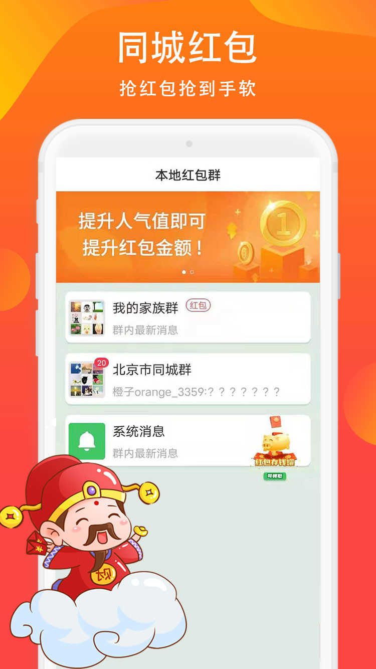 當?shù)丶t包群游戲領(lǐng)紅包賺金版截圖1