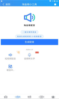 淘金閣搜索引擎app下載截圖3
