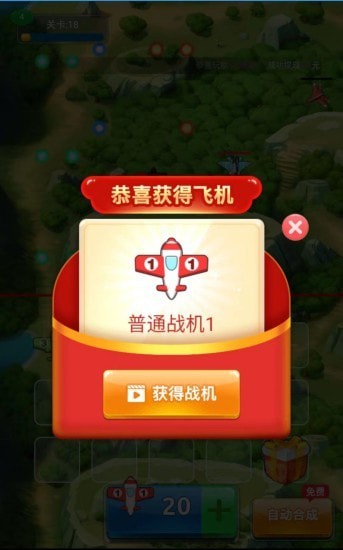 全民戰(zhàn)機(jī)游戲紅包版截圖4
