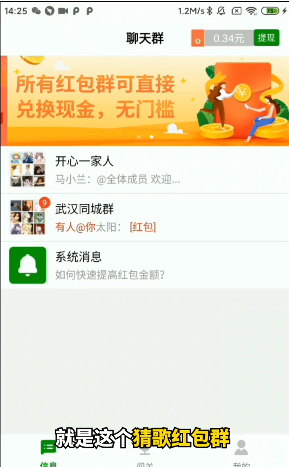 猜歌紅包群app安卓版截圖2