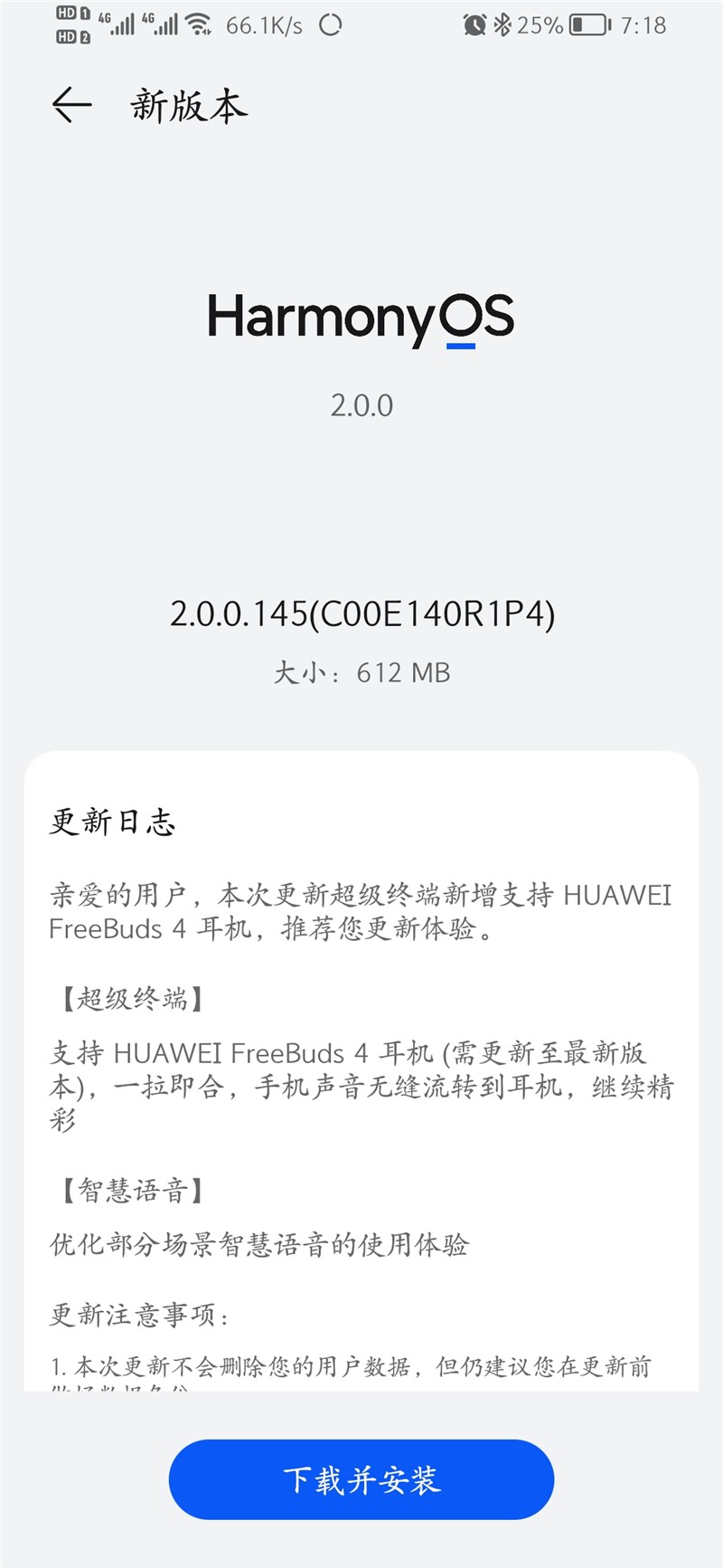 榮耀Magic 2華為鴻蒙HarmonyOS 2.0.0.145版本正式版更新截圖3