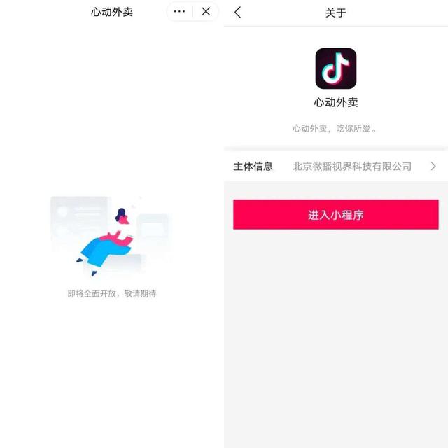 抖音心动外卖地推怎么做？心动外卖地推流程一览(图3)