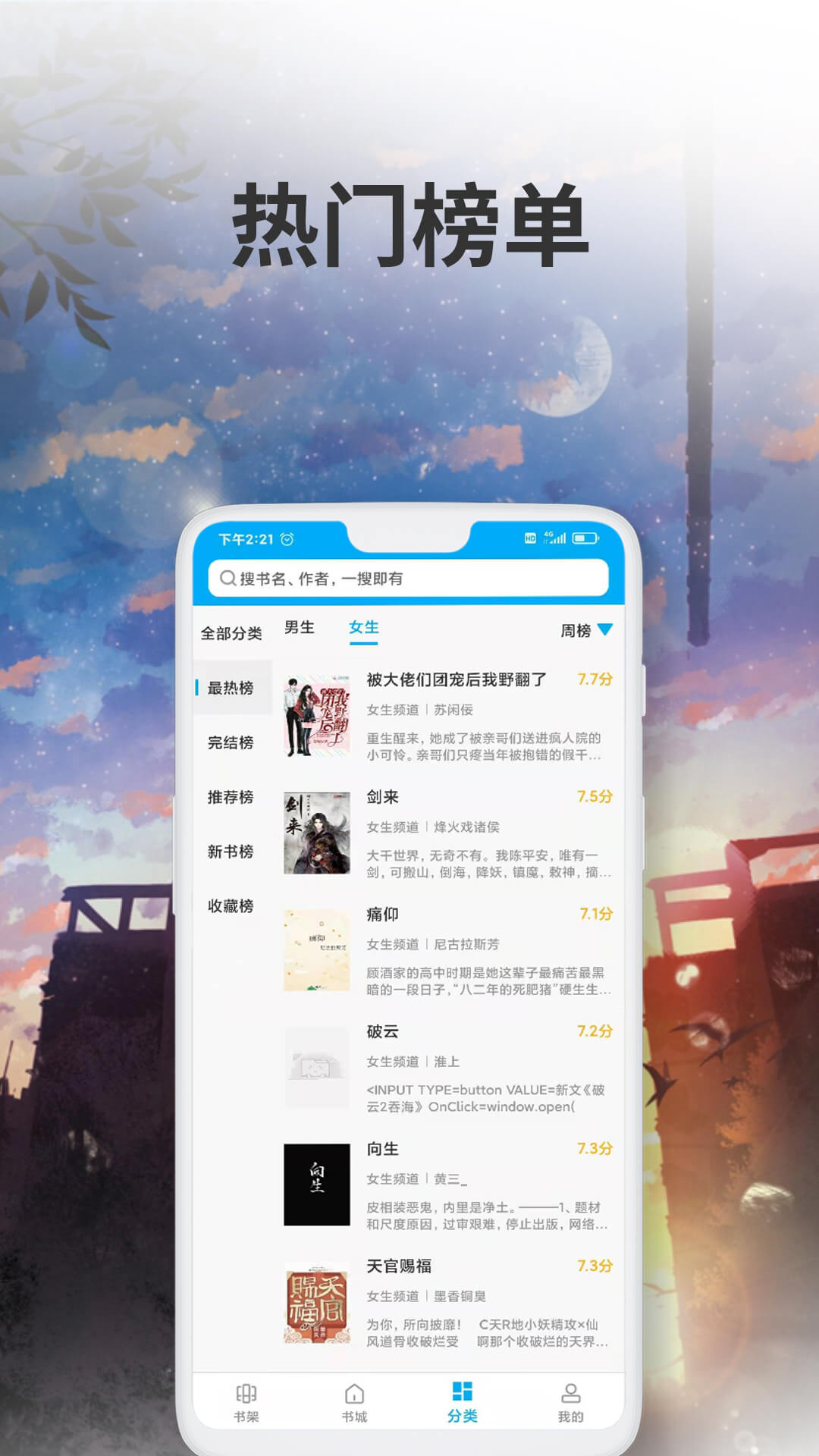 愛尚小說app最新下載截圖2