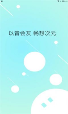 小次元語音app版截圖2
