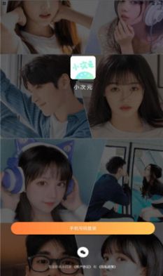 小次元語音app版截圖1
