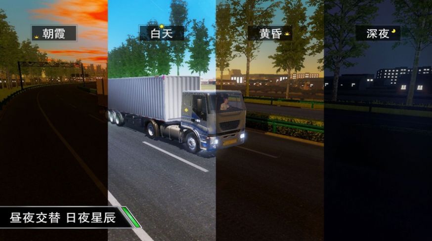 遨游世界模擬器卡車之星手機(jī)游戲安卓版截圖5