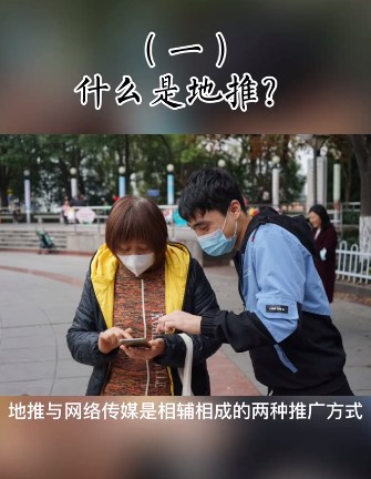 抖音地推是什么意思？抖音外賣地推含義介紹