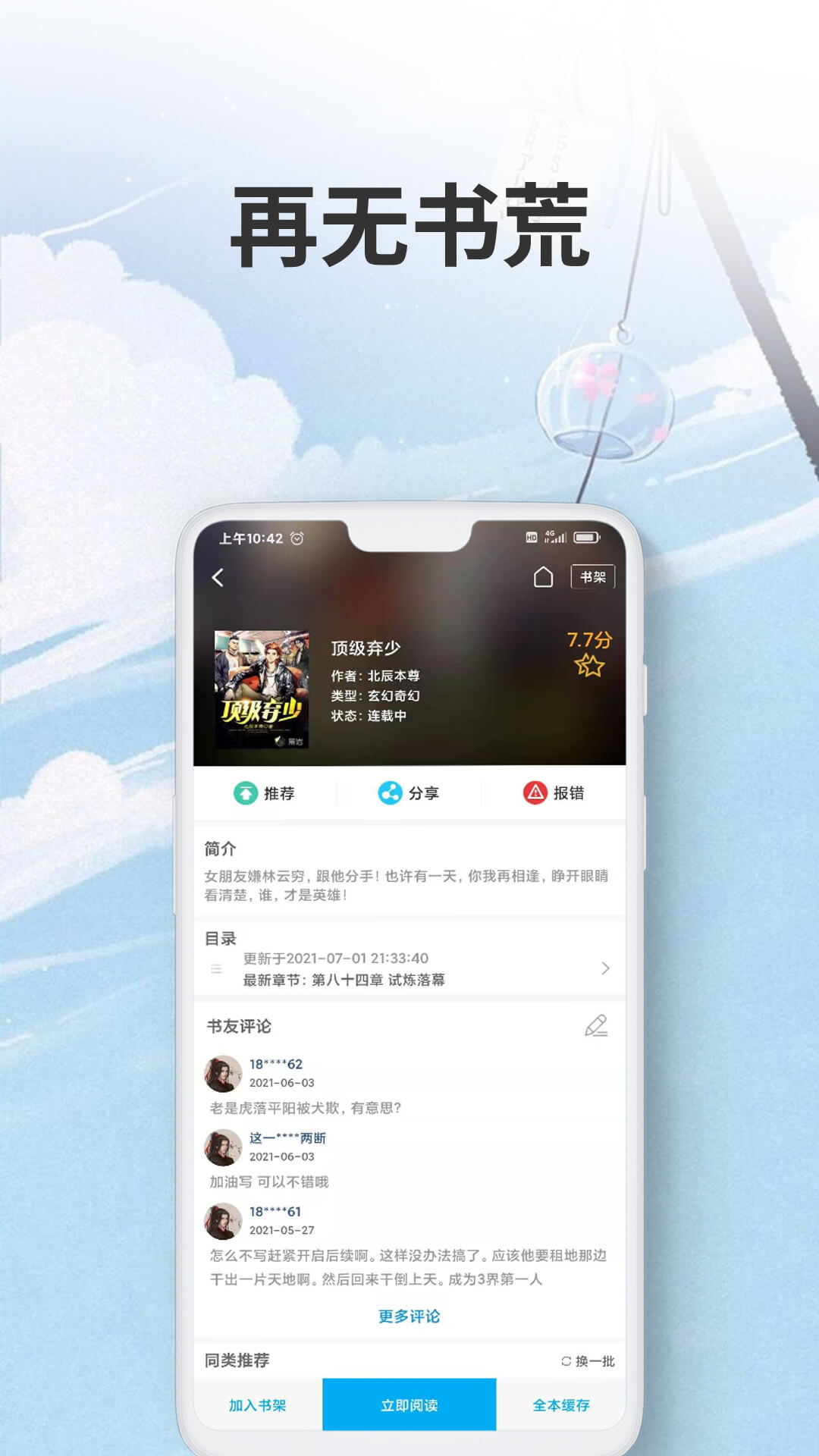 愛尚小說app最新下載截圖3
