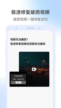 視頻修復(fù)高清軟件下載截圖3