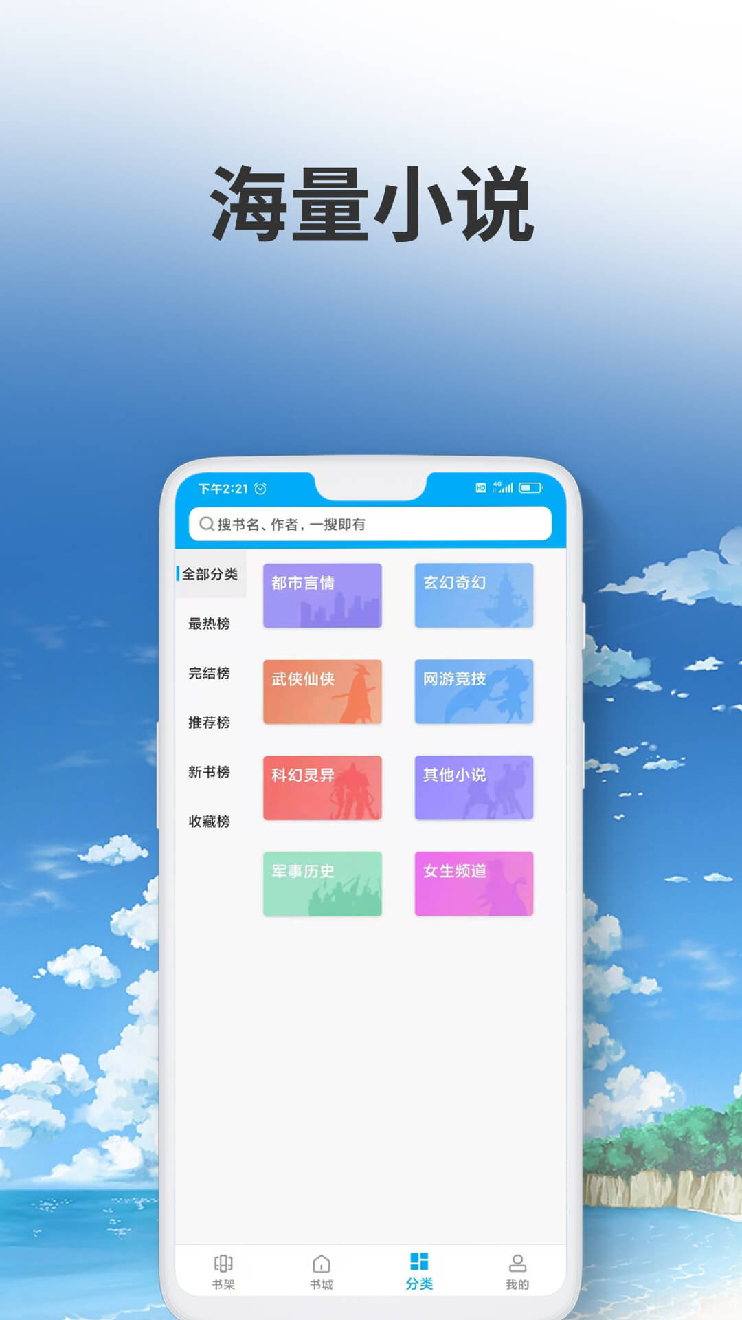 愛尚小說app最新下載截圖5