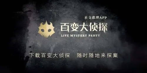 百變大偵探陰差陽錯兇手是誰？陰差陽錯劇本殺真相攻略