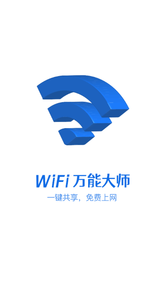 卡卡云wifi万能大师App客户端截图1: