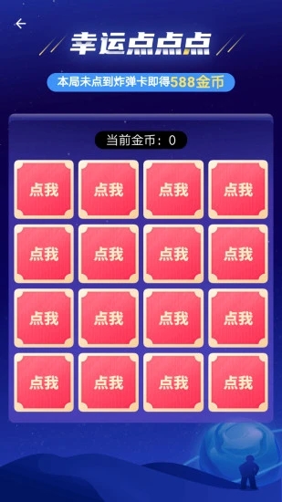 我是大玩家游戲紅包版app下載截圖4