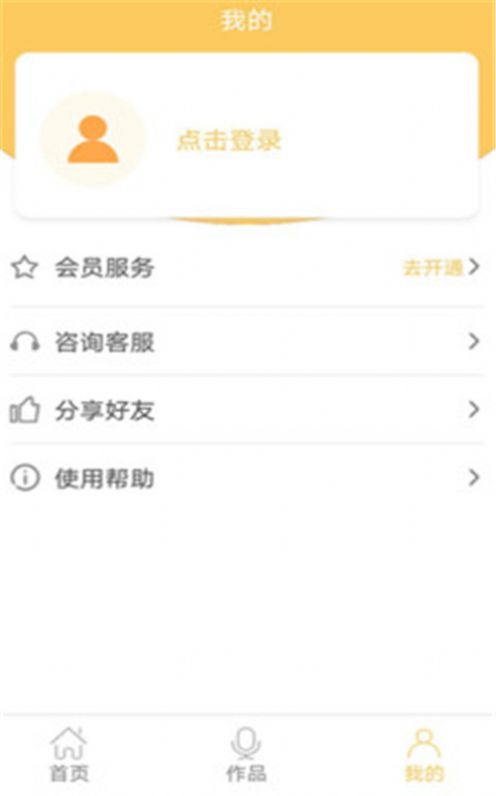 智能配音大師app手機(jī)版截圖1